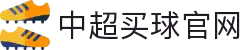 中超买球(中国)官方网站-CSLBuyBalls